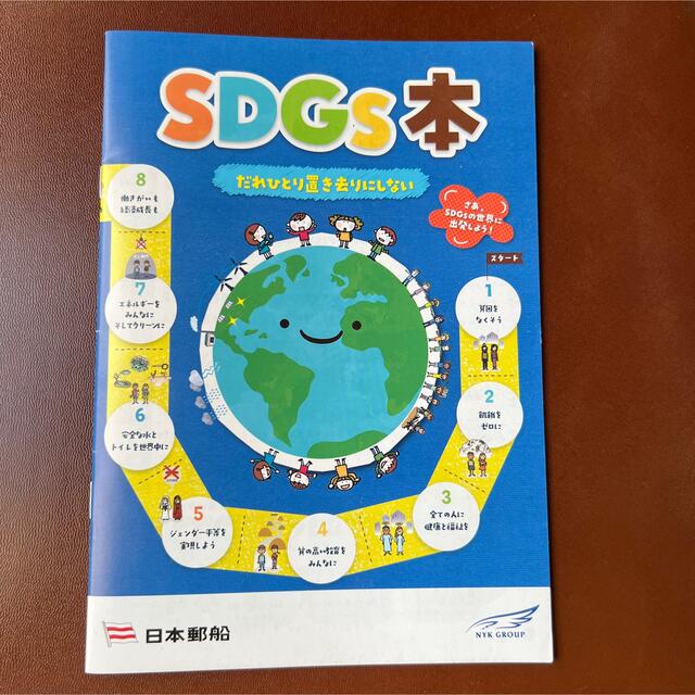 SDGs本 エンタメ/ホビーの本(その他)の商品写真