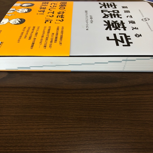 日経BP(ニッケイビーピー)の薬局で使える実践薬学 エンタメ/ホビーの本(健康/医学)の商品写真