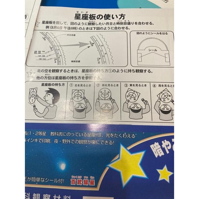 新品　星☆月の動き　ダイワ エンタメ/ホビーの本(科学/技術)の商品写真