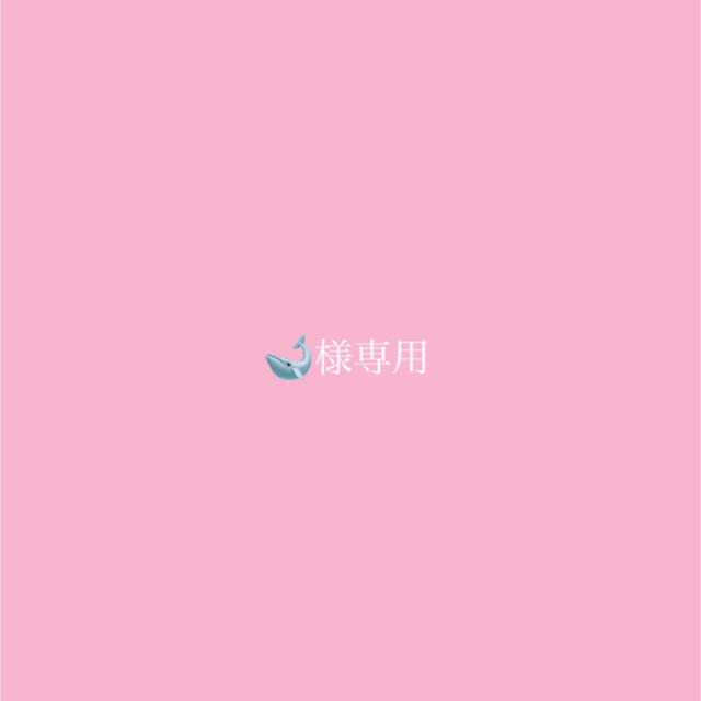 ?様専用