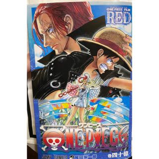 「ONE PIECE FILM RED 巻四十億」ワンピース 映画 来場特典(少年漫画)