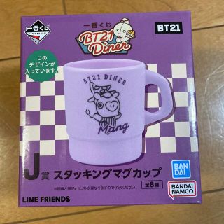 ビーティーイシビル(BT21)のBT21 一番くじ J賞 スタッキングマグカップ MANG (キャラクターグッズ)