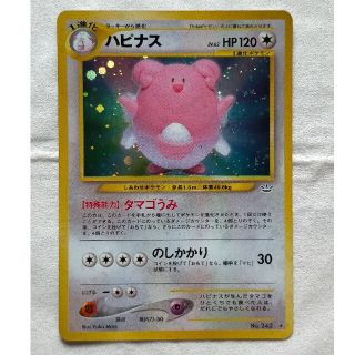 ポケモン(ポケモン)のポケモンカード　旧裏　ハピナス LV.62　neo拡張パック第3弾(シングルカード)