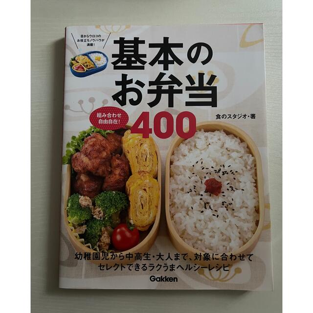 基本のお弁当400 - 住まい