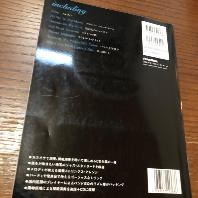 最高の生バンドと豪華ストリングスをバックに吹く珠玉のジャズ・スタンダ－ド トラン エンタメ/ホビーの本(楽譜)の商品写真