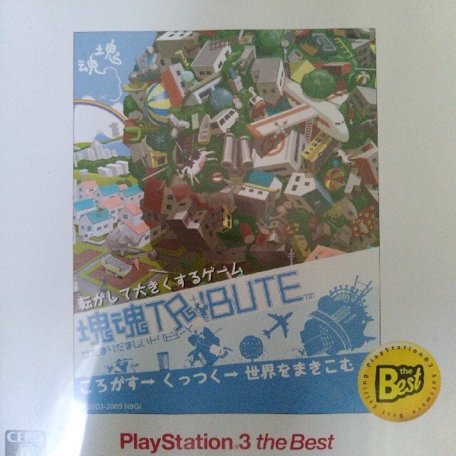 塊魂TRIBUTE（トリビュート）（PlayStation 3 the Best