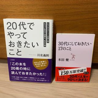 「２０代」でやっておきたいこと　３０代にしておきたい１７のこと(その他)