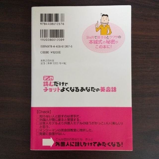 マンガ読むだけでチョットよくなるあなたの英会話 エンタメ/ホビーの本(趣味/スポーツ/実用)の商品写真