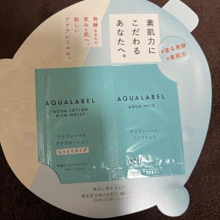 アクアレーベル(AQUALABEL)の　NEW   アクアレーベル　　化粧水　乳液　サンプル(化粧水/ローション)