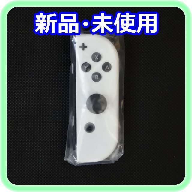 Nintendo Switch(ニンテンドースイッチ)の新品 未使用 Joy-Con(R)ホワイト ニンテンドー純正品 エンタメ/ホビーのゲームソフト/ゲーム機本体(その他)の商品写真