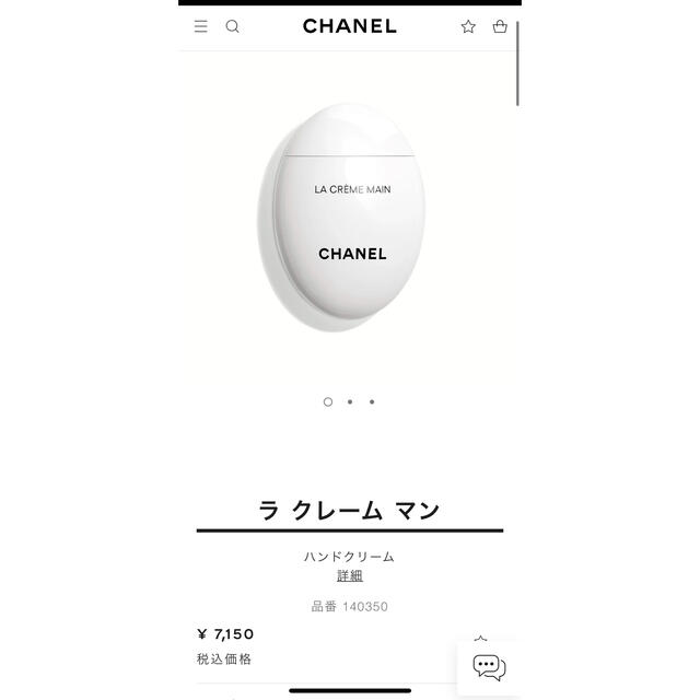 CHANEL(シャネル)のCHANEL シャネル　ラクレームマン　ハンドクリーム　ギフトBOX コスメ/美容のボディケア(ハンドクリーム)の商品写真