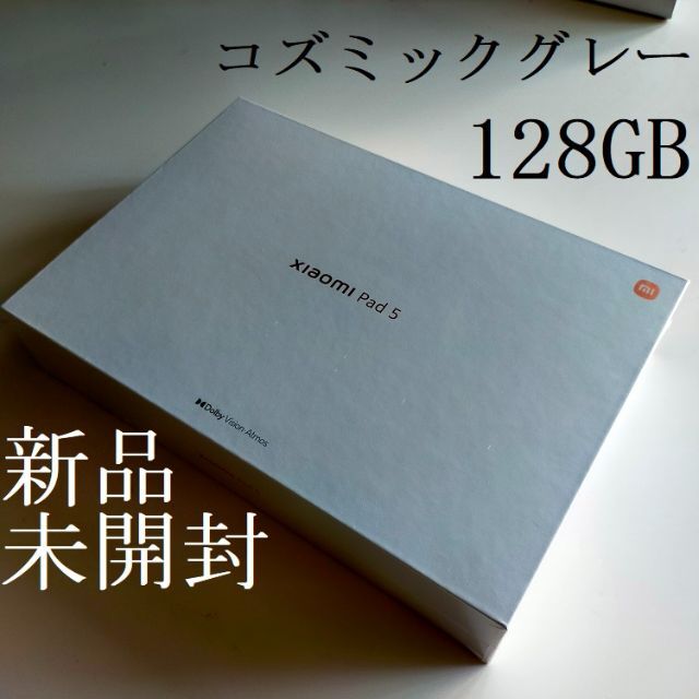 【新品・未開封】Xiaomi Pad 5 日本正規品 128GBコズミックグレー スマホ/家電/カメラのPC/タブレット(タブレット)の商品写真