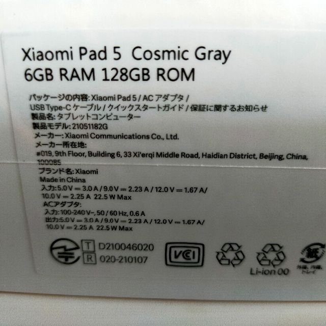 【新品・未開封】Xiaomi Pad 5 日本正規品 128GBコズミックグレー スマホ/家電/カメラのPC/タブレット(タブレット)の商品写真