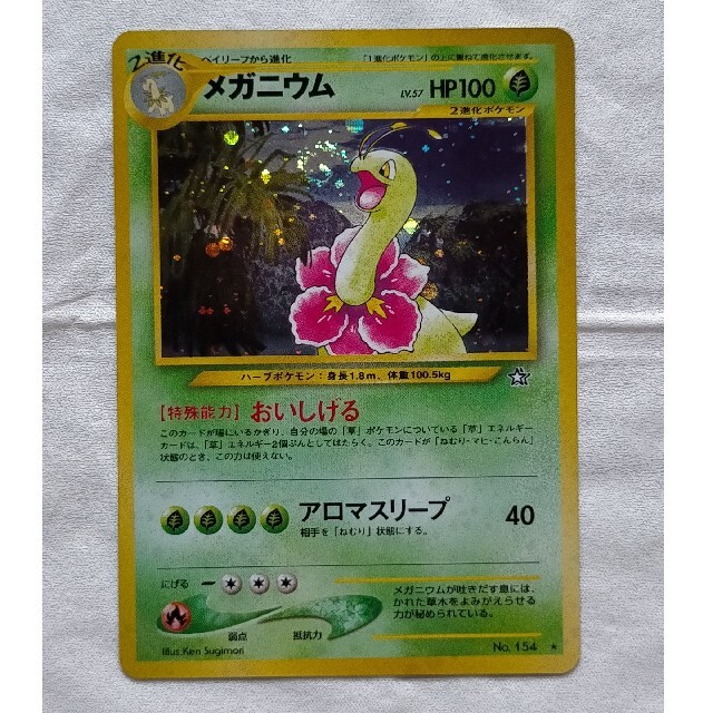 ポケモン(ポケモン)のポケモンカード　旧裏　メガニウム LV.57　neo拡張パック第1弾 エンタメ/ホビーのトレーディングカード(シングルカード)の商品写真