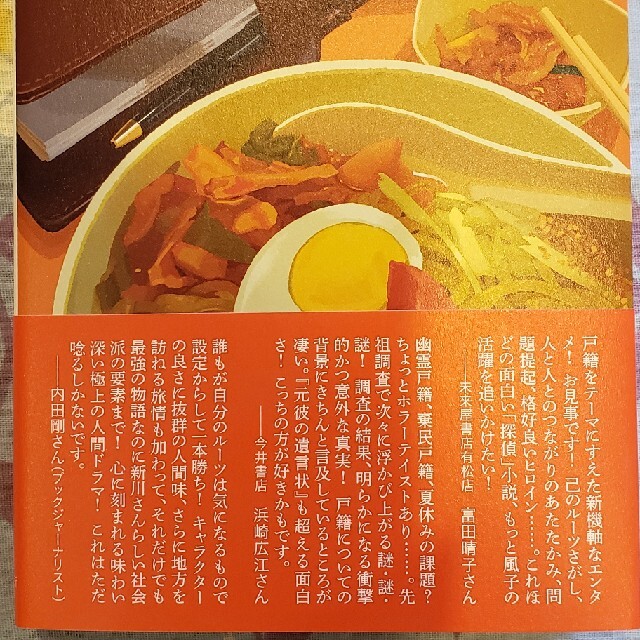 先祖探偵 エンタメ/ホビーの本(文学/小説)の商品写真