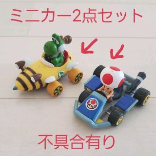 ニンテンドウ(任天堂)の不具合有☆マリオカート7 プルバックフィギュア ミニカー/ヨッシー＋キノピオ(ミニカー)