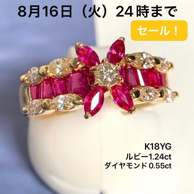 格安激安 ダイヤモンド×ルビー リング K18YG 0.34ct 0.33ct 6.6g tdh