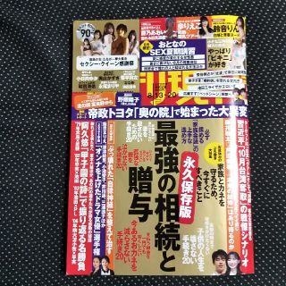 コウダンシャ(講談社)の週刊現代 2022年 8/20号(ニュース/総合)