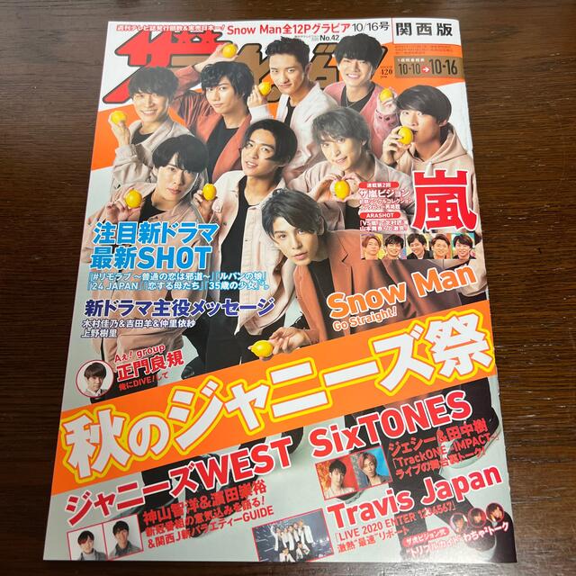 角川書店(カドカワショテン)の週刊 ザテレビジョン関西版 2020年 10/16号 エンタメ/ホビーの雑誌(ニュース/総合)の商品写真