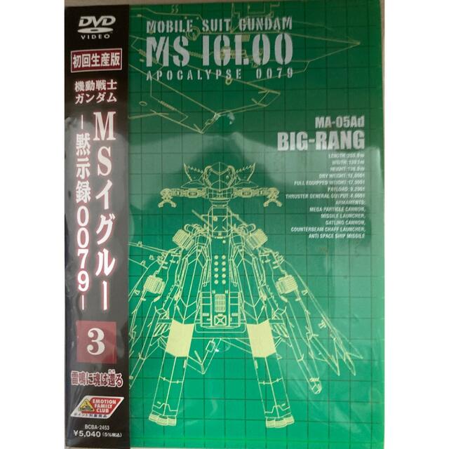 BANDAI(バンダイ)の《未開封》機動戦士ガンダムMSイグルー-黙示録0079-3雷鳴に魂は還るDVD エンタメ/ホビーのDVD/ブルーレイ(アニメ)の商品写真