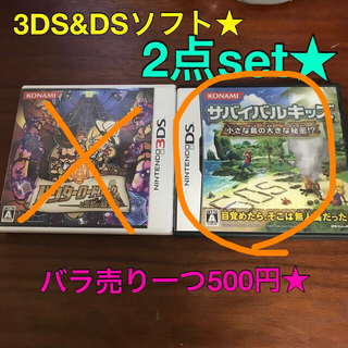 ニンテンドー3DS - DS&3DS★ソフト★ドクターロートレック&サバイバルキッズ★２個セット