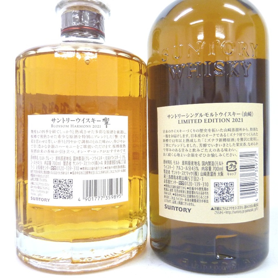 ウイスキー東京都民限定 未開封★サントリーSuntory【サントリー】 2本セット 700ml 冊子付