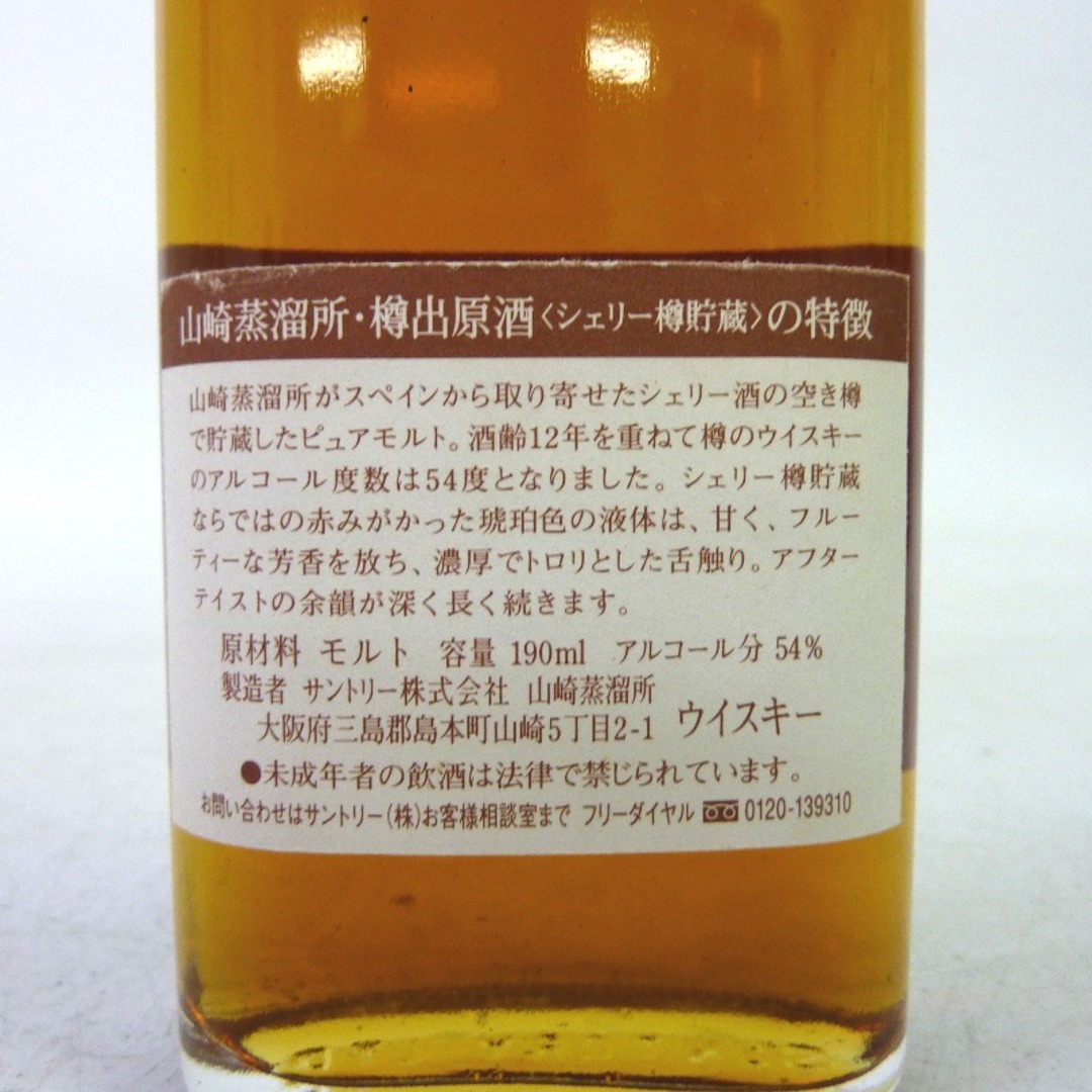 サントリー山崎蒸留所 樽出原酒 シェリー 12年 190ml - www