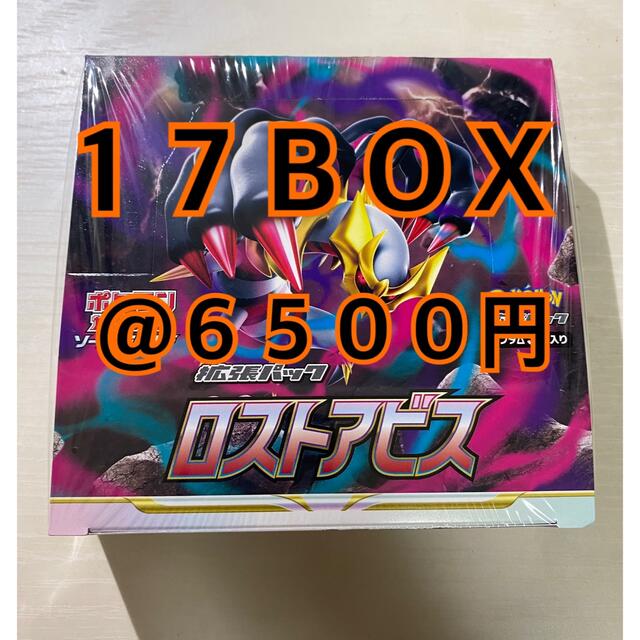 ポケモン - ポケモンカード　ロストアビス　新品・シュリンク付き　17BOX