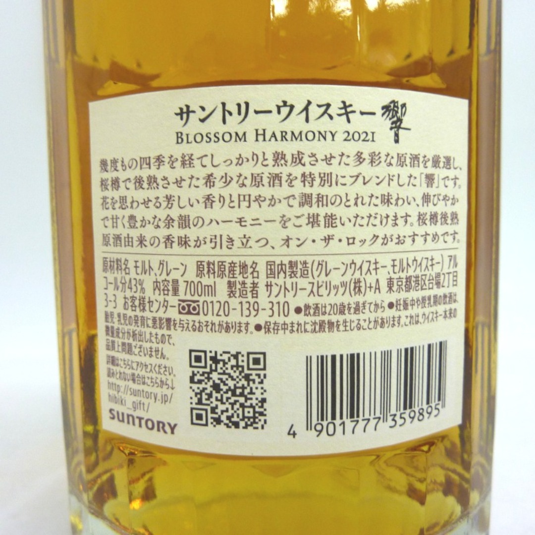 ウイスキー東京都民限定 未開封★サントリーSuntory【サントリー】 響 ブロッサムハーモニー 2021 700ml 冊子付【中古】