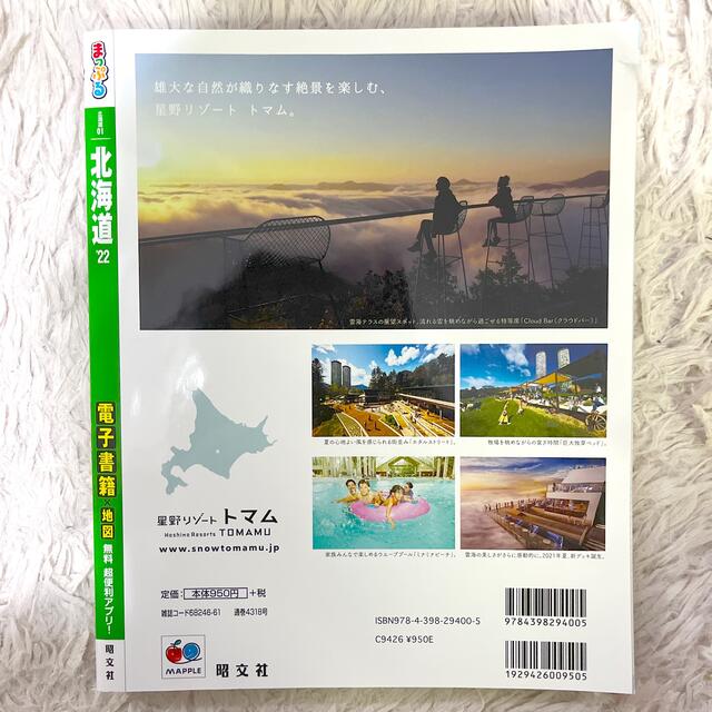 まっぷる北海道 ’２２ エンタメ/ホビーの本(地図/旅行ガイド)の商品写真