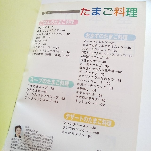 DAISOバラエティブックシリーズ／たまご料理 エンタメ/ホビーの本(料理/グルメ)の商品写真