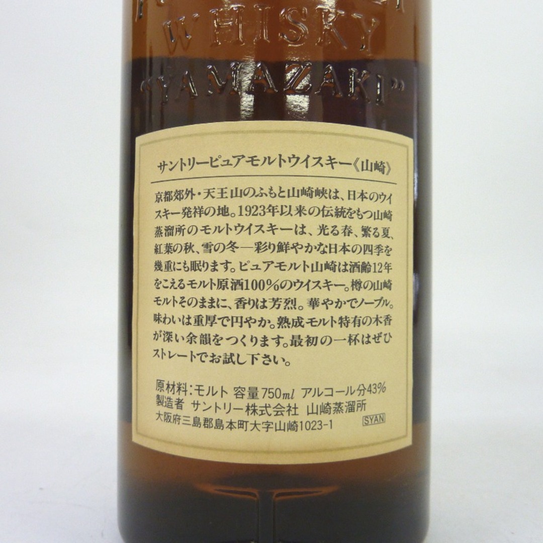サントリー 山崎12年 バーコードなし