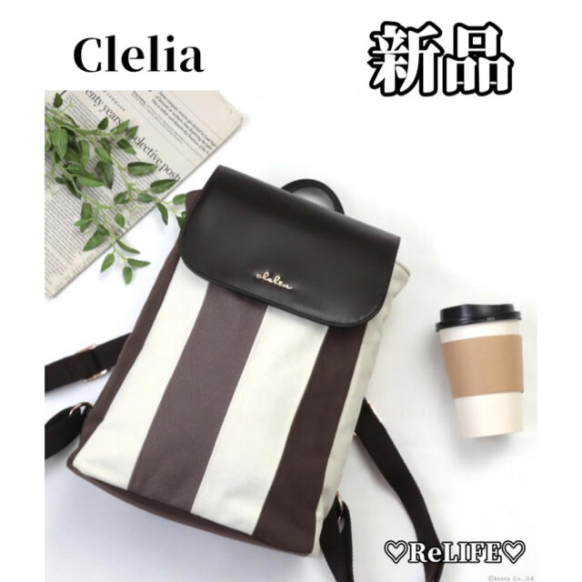 Clelia-u-(クレリアユー)の【未使用品】clelia  クレリア　帆布リュック　ティラミス レディースのバッグ(リュック/バックパック)の商品写真