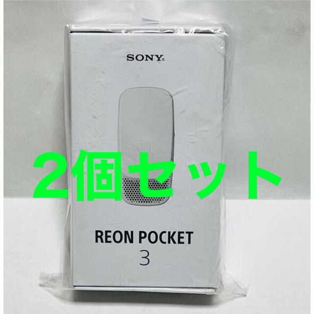 SONY(ソニー)のSONY REON POCKET3 ソニー レオンポケット3 ネッククーラー スマホ/家電/カメラの冷暖房/空調(扇風機)の商品写真