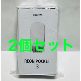 ソニー(SONY)のSONY REON POCKET3 ソニー レオンポケット3 ネッククーラー(扇風機)