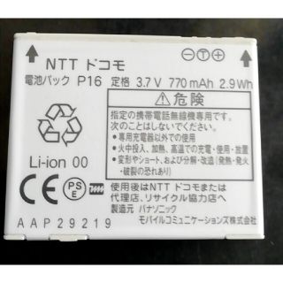 エヌティティドコモ(NTTdocomo)の【中古】NTTドコモP16純正電池パックバッテリー【充電確認済】(バッテリー/充電器)