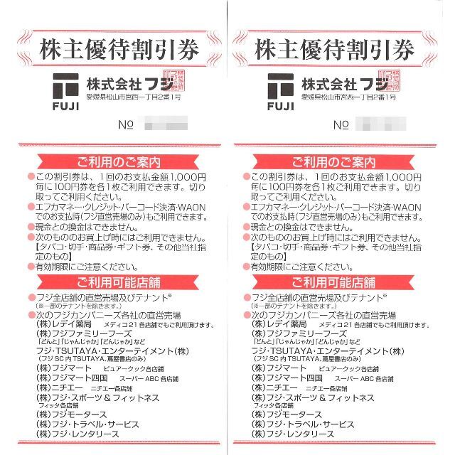 優待券/割引券フジ 株主優待割引券 50枚綴×2冊(計10000円分)期限2022.11.30