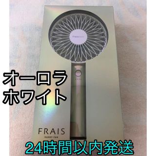 フランフラン(Francfranc)のfrancfranc ハンディーファン　新品　　　オーロラホワイト(扇風機)