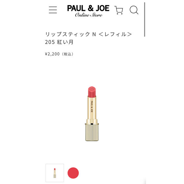 PAUL & JOE(ポールアンドジョー)のポール&ジョー　リップスティック　N205 ケース付き コスメ/美容のベースメイク/化粧品(口紅)の商品写真