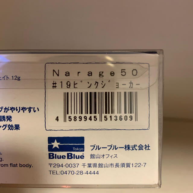 ブルーブルー　ナレージ50 スポーツ/アウトドアのフィッシング(ルアー用品)の商品写真