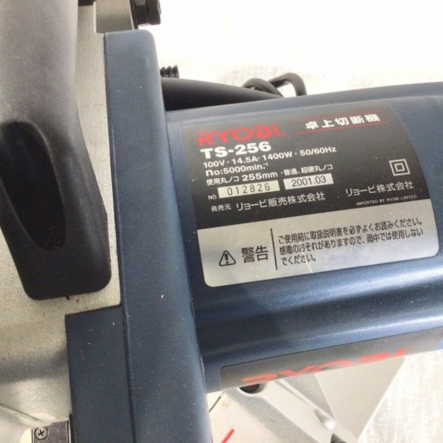 RYOBI - リョービ/RYOBIスライド丸のこ/卓上マルノコTS-256の RYOBI - リョービ/RYOBIスライド丸のこ/卓上マルノコTS-256の