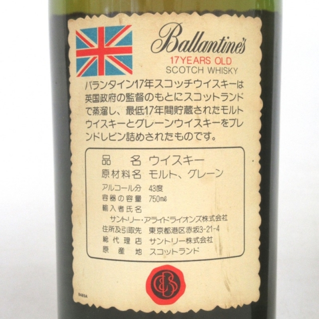 未開封★Ballantine's【バランタイン】 17年 ベリーオールド 3本セット 750ml 箱付