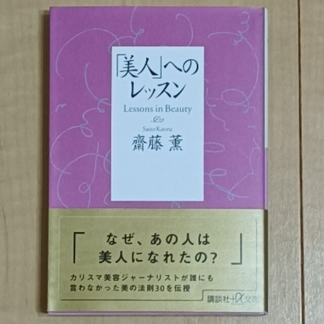 最終値下げ♪【オススメ本６冊／バラ売りOK♪】女性を磨く参考書♪ エンタメ/ホビーの本(その他)の商品写真