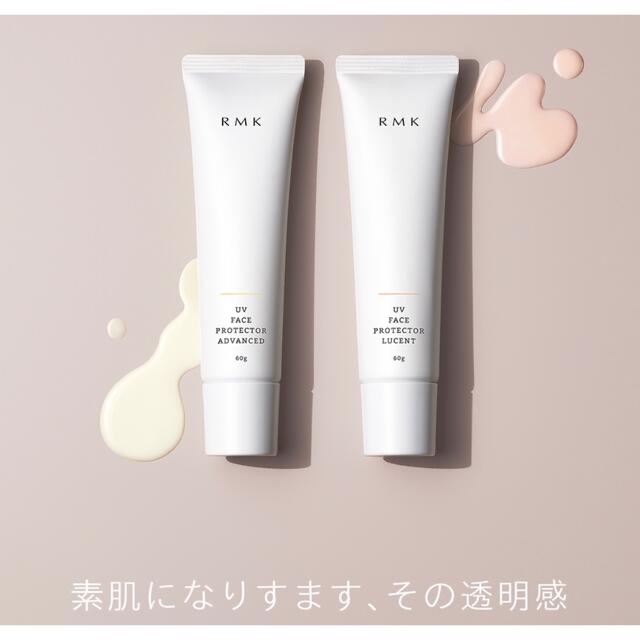 RMK(アールエムケー)の 【人気商品】RMK UVフェイスプロテクター アドバンスド コスメ/美容のボディケア(日焼け止め/サンオイル)の商品写真