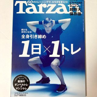 マガジンハウス(マガジンハウス)のTarzan (ターザン) 2014年 1/9号(趣味/スポーツ)