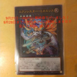 ユウギオウ(遊戯王)の【最終値下げ！】遊戯王　エクソシスター・ミカエリス　ウルトラレア(シングルカード)