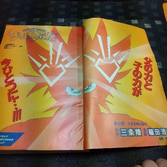 集英社 - 週刊少年ジャンプ 1996年4 5号※ドラゴンクエスト ダイ 集英社 - 週刊少年ジャンプ 1996年4 5号※ドラゴンクエスト ダイ