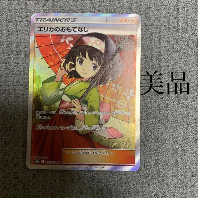 人気ブラドン エリカのおもてなし sr シングルカード