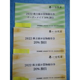 ★銀座山形屋★株主優待券★オーダーメイド30%割引券 1枚＋20%割引券 2枚(ショッピング)