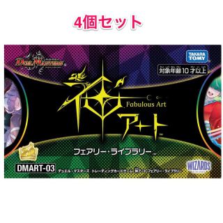 デュエマ 未開封 神アート フェアリーライブラリー 4個